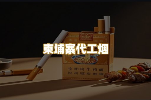 日本烟爆珠